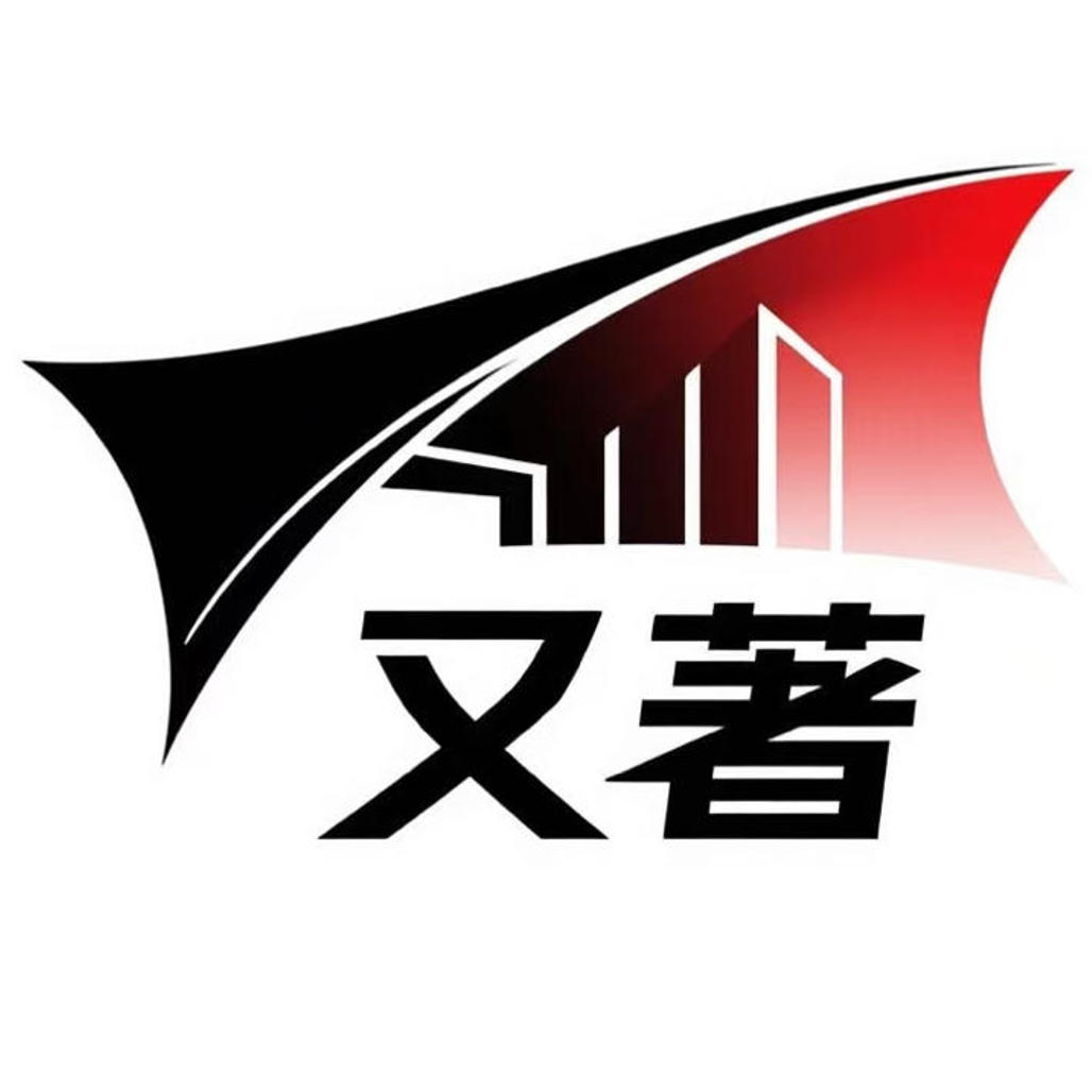 上海又著膜结构有限公司